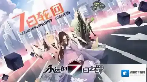 永远的7日之都神器