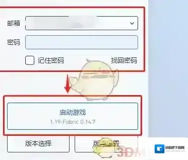 我的世界PCL2启动器点击