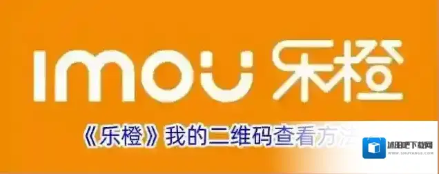 乐橙我的二维码