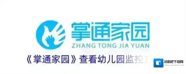 掌通家园查看