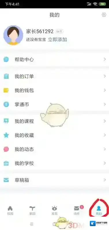掌通家园家校沟通