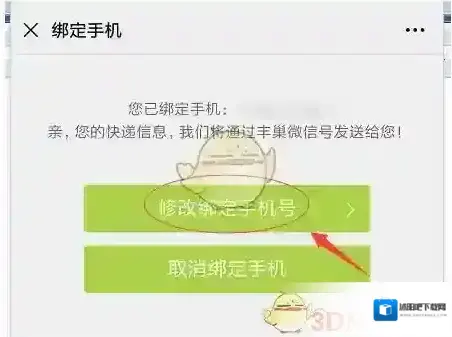 丰巢快递柜信息