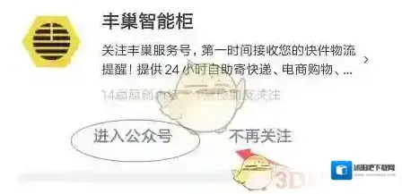 丰巢快递柜点击