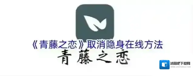 青藤之恋在线状态