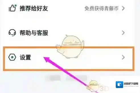 青藤之恋隐私设置