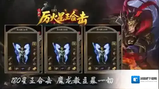 厉火星王合击爆率