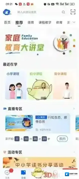 智慧中小学云平台页面