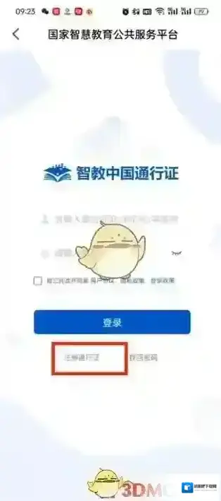 智慧中小学云平台注册