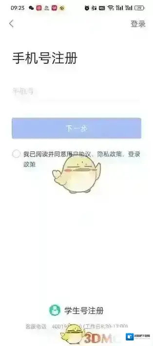 智慧中小学云平台手机号