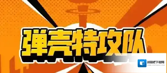 弹壳特攻队最强武器合成推荐攻略