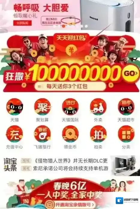 淘宝天天迎红包在哪打开 淘宝天天迎红包入口位置