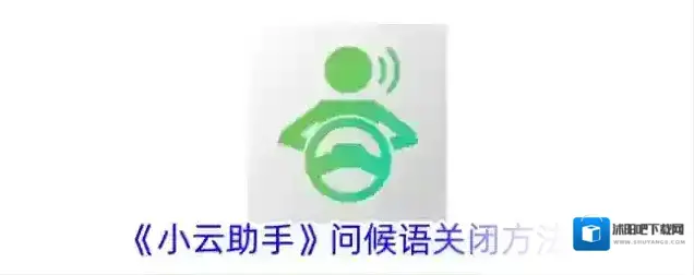 小云服务云助手