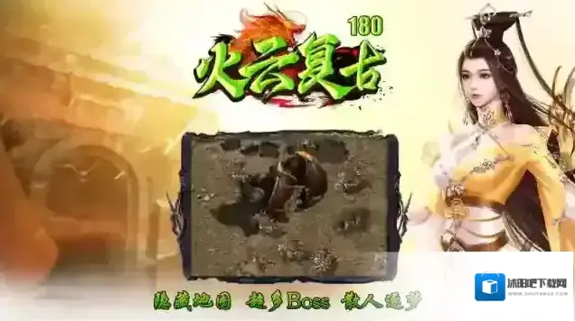 火云复古180装备