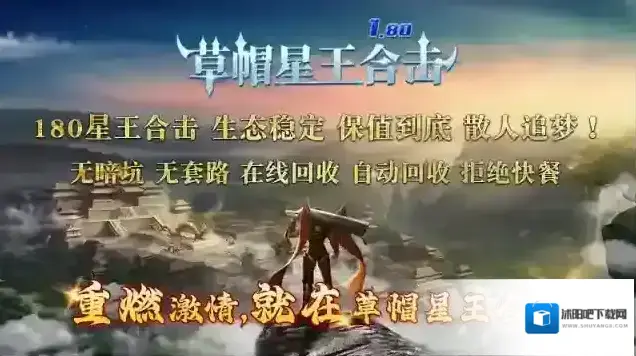 草帽星王合击游戏