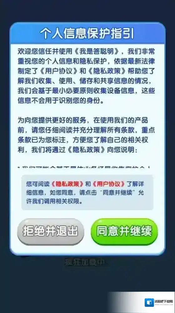 我是答聪明答题