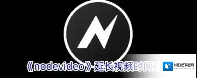 《nodevideo》延长视频时间方法