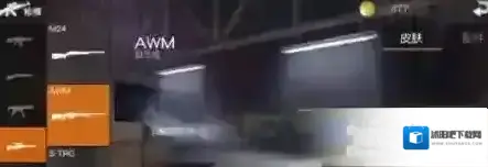 荒野行动狙击枪