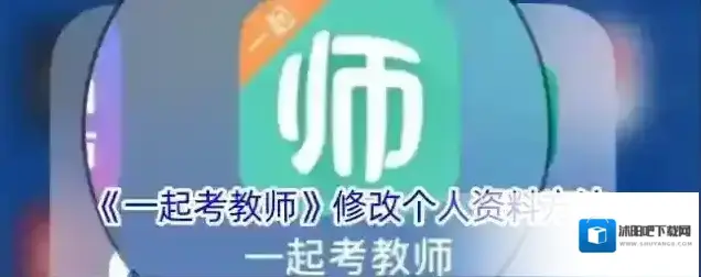 一起考教师的我