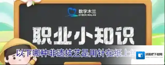 以下哪种非遗技艺是用针在纸上绣画