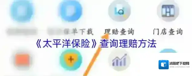 太平洋人寿保险理赔