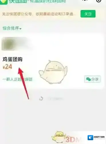 快团团微信好友