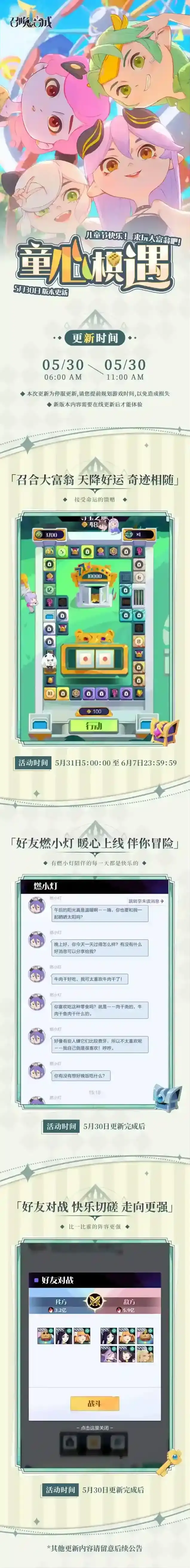 召唤与合成2游戏