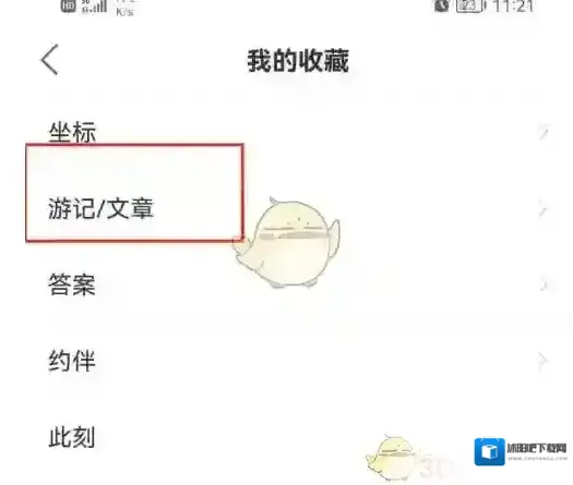 十六番旅行查看