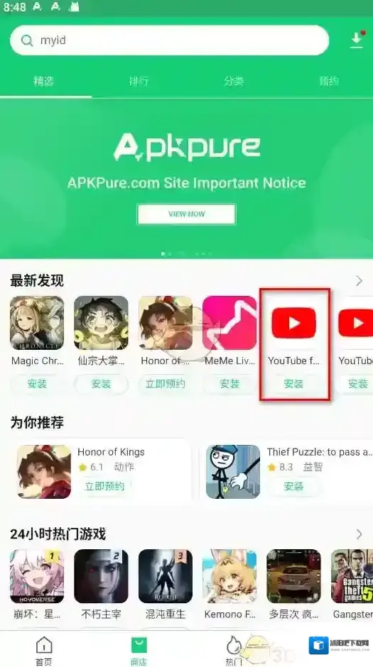 apkpure打开应用