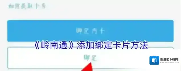 岭南通票务卡片