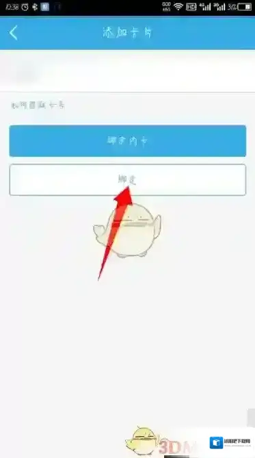 岭南通票务打开