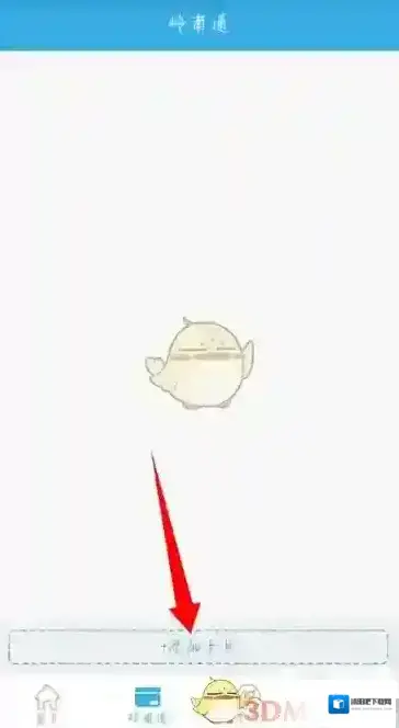 岭南通票务点击