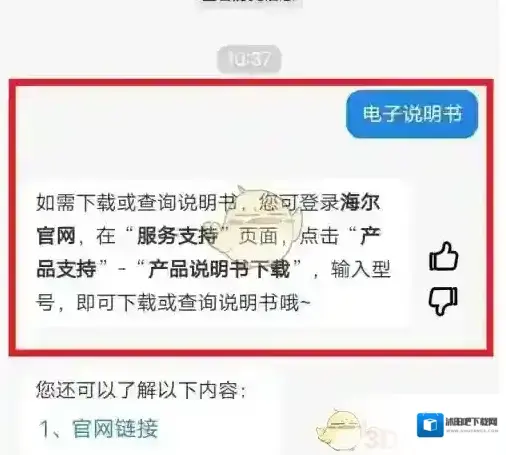 海尔智家说明书