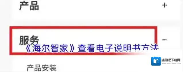 海尔智家电子说明书