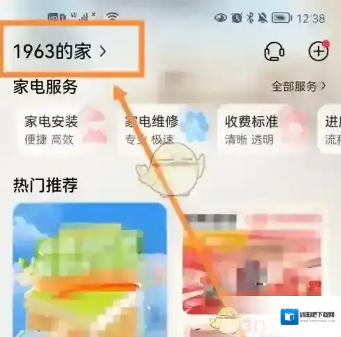 海尔智家上传照片