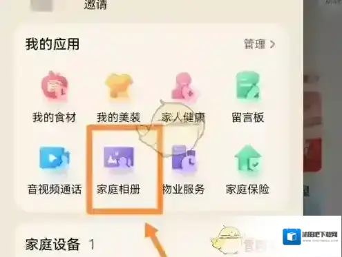 海尔智家家庭相册