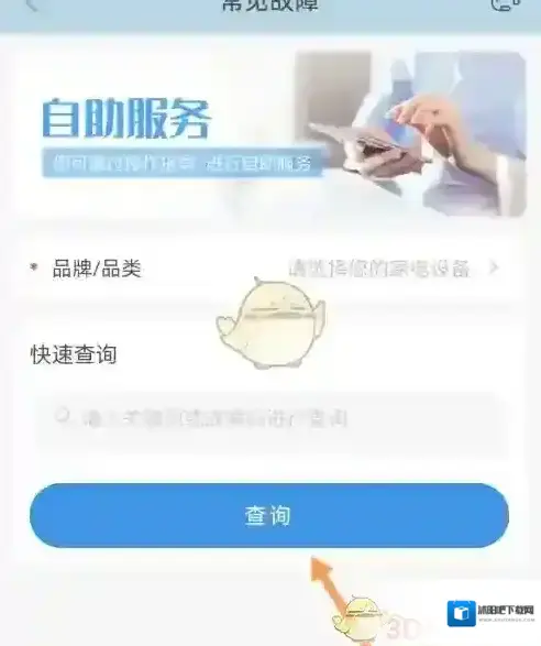 海尔智家应用管理