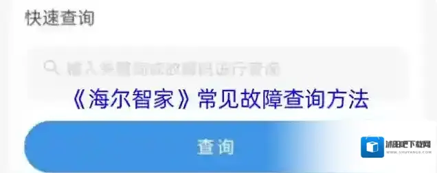 海尔智家常见故障
