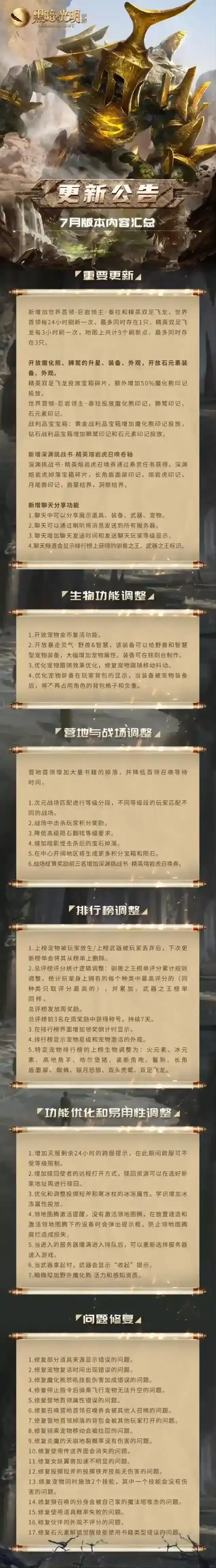 黑暗与光明更新版本更新