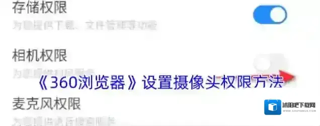360浏览器相机权限