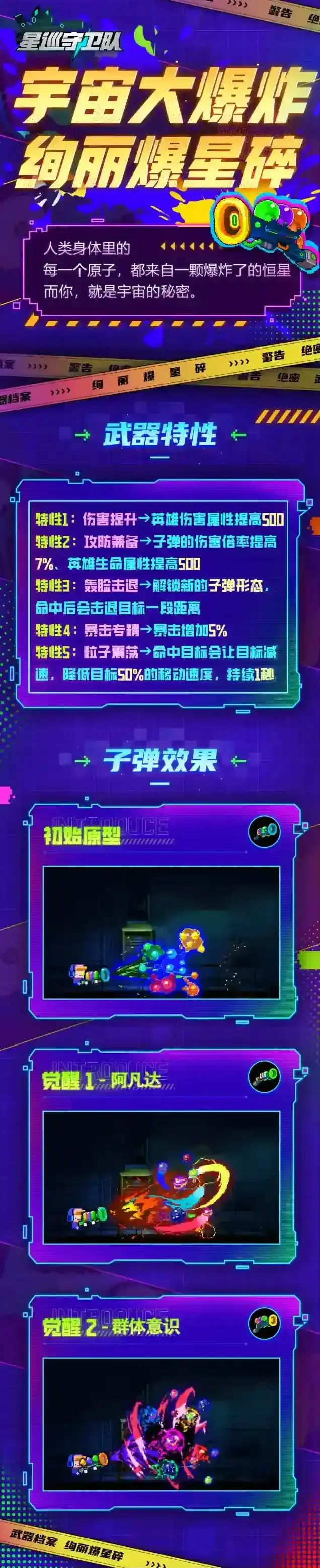 星巡守卫队武器