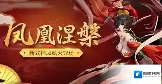 决战平安京凤凰