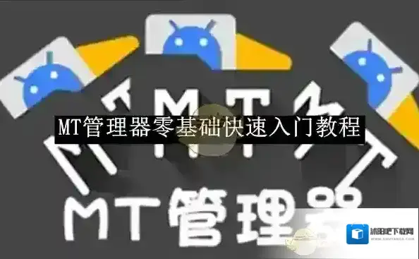 MT管理器文件