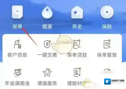 掌上新华我的保单