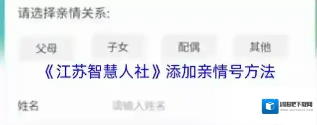 江苏智慧人社亲情号