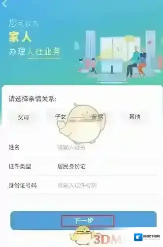 江苏智慧人社家庭成员