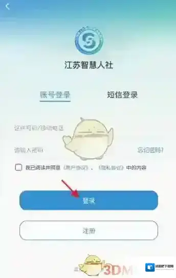 江苏智慧人社就业创业证