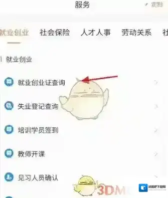 江苏智慧人社信息