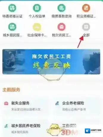 江苏智慧人社江苏