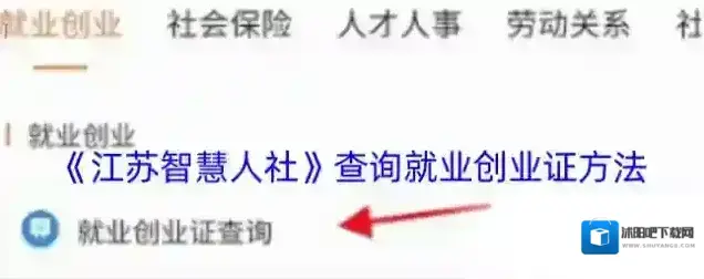 江苏智慧人社智慧人社