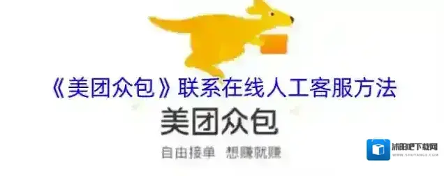 美团众包点击